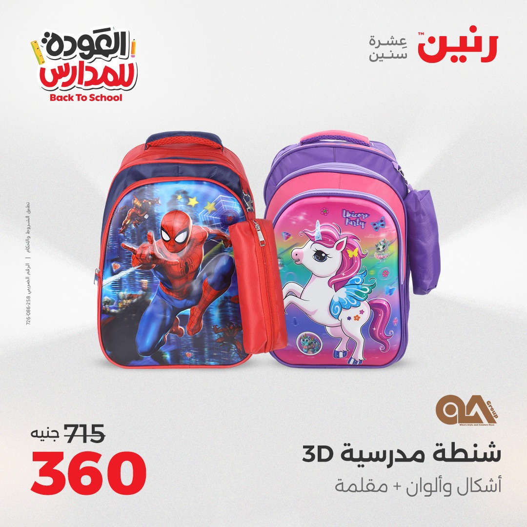 raneen offers from 19sep to 2sep 2025 عروض رنين من 19 سبتمبر حتى 2 سبتمبر 2025 صفحة رقم 43